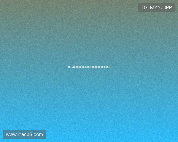 米兰TV总监：阿斯拉尼2000万尤纳斯穆萨价值8000万